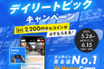 【会員数No.1】ネイティブキャンプ 動画で英語を学べる人気教材「デイリートピック」のレッスン受講で最大2,200円分のコインプレゼント デイリートピックキャンペーン開催