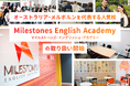 【ネイティブキャンプ留学】オーストラリア・メルボルンを代表する人気校「Milestones English Academy」の取り扱い開始