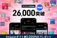 【会員数No.1】ネイティブキャンプ 教材数26,000突破 Amazonギフト券5,000円分プレゼントキャンペーン開催