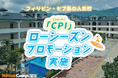 【ネイティブキャンプ留学】語学学校「CPI」ローシーズンプロモーションを実施