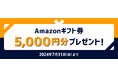 【ネイティブキャンプ キッズ】夏休み英語スタート応援キャンペーン! 新規登録Amazonギフト券5,000円分プレゼント