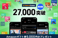 【英会話レッスン回数無制限】ネイティブキャンプが教材数27,000突破 5,000円分のAmazonギフト券プレゼントキャンペーン開催