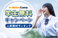 【英会話レッスン回数無制限】ネイティブキャンプ 学生無料キャンペーン利用者が選ぶ「教材ランキングTOP5」を発表