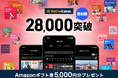 【英会話レッスン回数無制限】ネイティブキャンプ 教材数28,000突破記念 Amazonギフト券5,000円分プレゼントキャンペーン実施