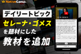 【英会話レッスン回数無制限】ネイティブキャンプ セレーナ・ゴメスが人気教材「デイリートピック」に登場!
