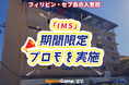 【ネイティブキャンプ留学】語学学校「IMS Academy」期間限定プロモを実施