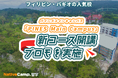 【ネイティブキャンプ留学】語学学校「PINES Main Campus」新コース開講プロモを実施