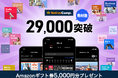 【英会話レッスン回数無制限】ネイティブキャンプ 教材数29,000突破 Amazonギフト券5,000円分プレゼントキャンペーン開催