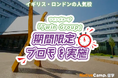 【ネイティブキャンプ留学】語学学校「Twin Group」期間限定プロモを実施