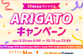 【英会話レッスン回数無制限】ネイティブキャンプ10周年記念ファイナル「ARIGATOキャンペーン」開催 〜感謝の気持ちを込めて最大5,700円分のコインをプレゼント〜