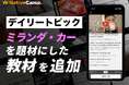 【英会話レッスン回数無制限】ネイティブキャンプ　世界の様々な動画を使った人気の教材「デイリートピック」に“ミランダ・カー”を扱った教材を新たに追加