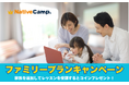 【英会話レッスン回数無制限】ネイティブキャンプ 秋は家族で英会話!ファミリープランに登録すると2,000円分のコインをプレゼント