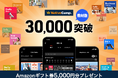 【英会話レッスン回数無制限】ネイティブキャンプ 教材数30,000突破記念!今ならAmazonギフト券5,000円分をプレゼント