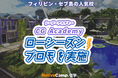 【ネイティブキャンプ留学】語学学校「CG Academy」ローシーズンプロモを実施
