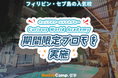 【ネイティブキャンプ留学】語学学校「Curious World Academy」期間限定プロモを実施