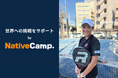 【英会話レッスン回数無制限】ネイティブキャンプ パデル・串間よし乃選手の英語学習をサポート 海外での挑戦を英語で後押し
