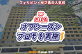 【ネイティブキャンプ留学】語学学校「PILA」オフシーズンプロモを実施