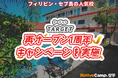 【ネイティブキャンプ留学】語学学校「TARGET」再オープン1周年キャンペーンを実施