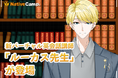 【英会話レッスン回数無制限】ネイティブキャンプ　"AIのような気軽さ×人の温かさ"を両立　新バーチャル英会話講師「ルーカス先生」登場