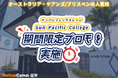 【ネイティブキャンプ留学】オーストラリア人気語学学校「Sun Pacific College Cairns/Brisbane」期間限定プロモを実施