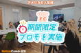 【ネイティブキャンプ留学】語学学校「EC（アメリカ）」期間限定プロモを実施