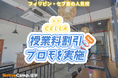 【ネイティブキャンプ留学】語学学校「CELLA」授業料割引プロモを実施