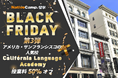 【ネイティブキャンプ留学】BLACK FRIDAY第3弾 - アメリカ留学（California Language Academy）授業料50%オフ
