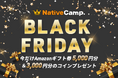 【英会話レッスン回数無制限】ネイティブキャンプ　ブラックフライデーキャンペーン開催！今だけAmazonギフト券5,000円分＆3,000円分のコインプレゼント