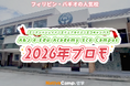【ネイティブキャンプ留学】語学学校「A&J e-Edu Academy Eco Campus」2026年プロモを実施