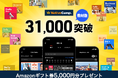 【英会話レッスン回数無制限】ネイティブキャンプ　教材数31,000突破記念！期間限定でAmazonギフト券5,000円分をプレゼント