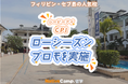 【ネイティブキャンプ留学】語学学校「CPI」ローシーズンプロモを実施