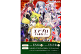 期間限定エアプロコラボカフェが秋葉原で開催