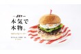 出店攻勢のJB’s TOKYO、本気で本物の「100％月見バーガー」発売