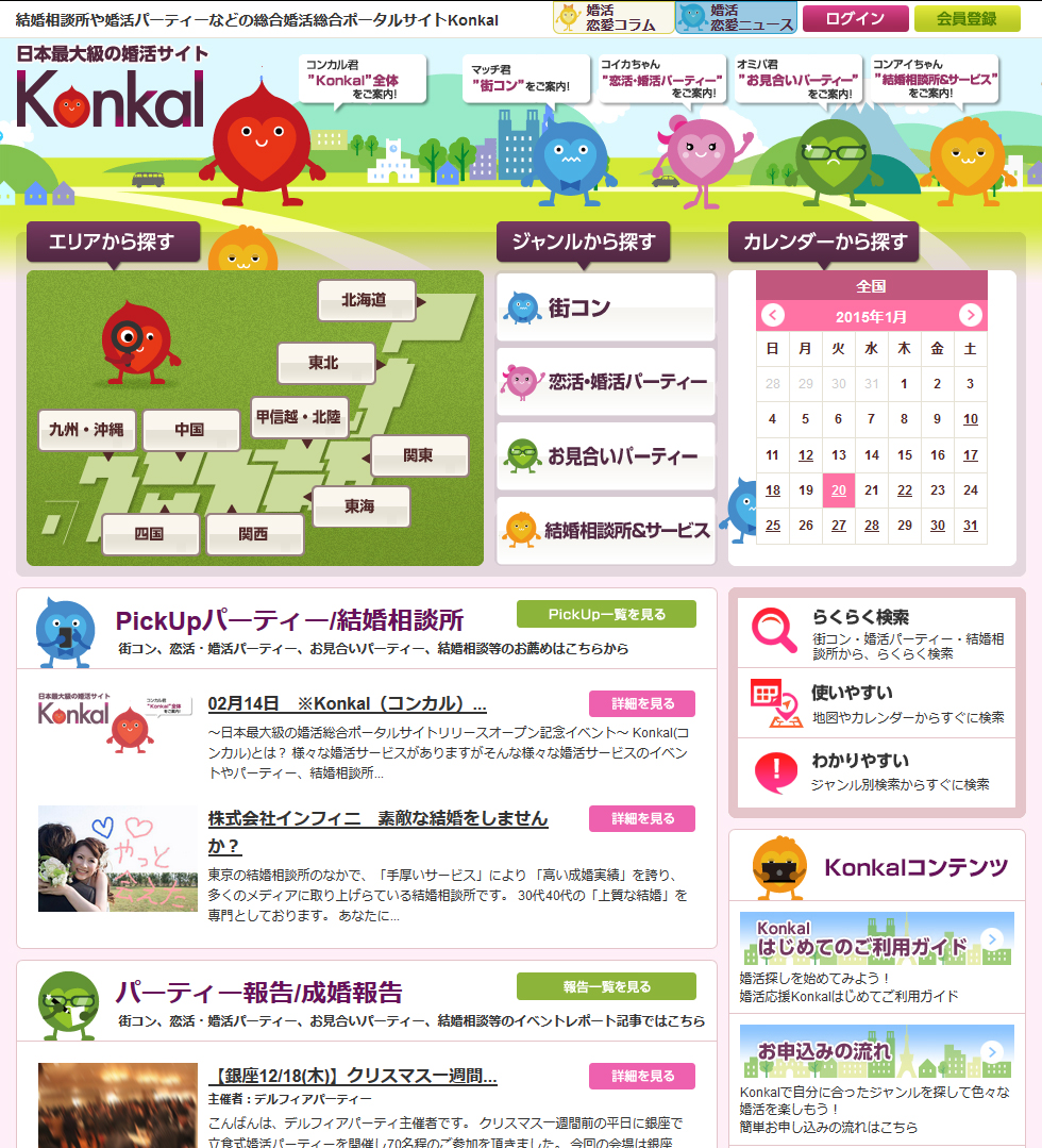 日本最大級の総合婚活ポータルサイトkonkal コンカル がついに正式オープン 株式会社ftuのプレスリリース