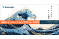 モノづくりの未来はAI駆動のDXが創る — R&D イノベーションサミット開催!