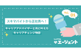 スキマバイト『シェアフル』、人材紹介サービス『シェアフルエージェント』のインタビュー記事第一弾をシェアフルマガジンにて公開