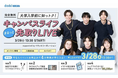3月28日(金)ベネッセ i-キャリア主催「大学入学前に知っトク!キャンパスライフまるっと先取りLIVE 」『シェアフルエージェント』事業責任者が登壇