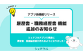 スキマバイトアプリ『シェアフル』、履歴書・職務経歴書機能を新搭載