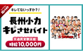 【キレてないっすか?!】シェアフル超バイトで“長州小力キレさせ”バイトを募集