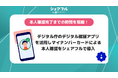 シェアフル株式会社、マイナンバーカードによる本人確認を導入