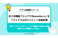 スキマバイトアプリ『シェアフル』、ポイ活機能「シェアフルmembers」を「シェアフルポイント」へ名称変更