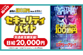 映画『ミステリー・アリーナ』公開記念舞台挨拶にて“100億円を守るセキュリティ”超バイトをシェアフルで募集