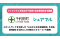 シェアフル、群馬県千代田町と包括連携協定を締結し、スポットワークを活用した「ふるさと住民登録制度」を推進、地域創生を目的とした特別なスキマバイトを募集