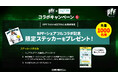 スキマバイトアプリの『シェアフル』、「BPF FAN MEETING 4TH ANNIVERSARY」へ協賛決定