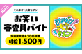 『それゆけ！大宮セブン』の番組収録に参加するお笑い審査員バイトをシェアフル超バイトで募集
