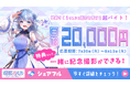 スキマバイトアプリ『シェアフル』、VTuber・碧依さくらとのYouTubeタイアップ及び超バイトを実施