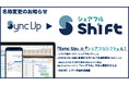 2024年8月1日よりSaaS型シフト管理サービス『Sync Up』、『シェアフルシフト』にサービス名を変更、自動シフト作成機能を導入