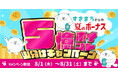 スキマバイトアプリ『シェアフル』、期間限定「5億ポイント山分けキャンペーン」を開催中！