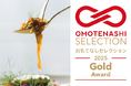 「TSUKE MOZUKU」が「OMOTENASHI Selection 2025 第1期」金賞を受賞!〜“世界に発信したい日本の味”として評価〜