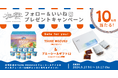 沖縄の恵みをお届け!TSUKE MOZUKU&ブルーシールアイスギフトセットが当たるキャンペーンが9/27からスタート!